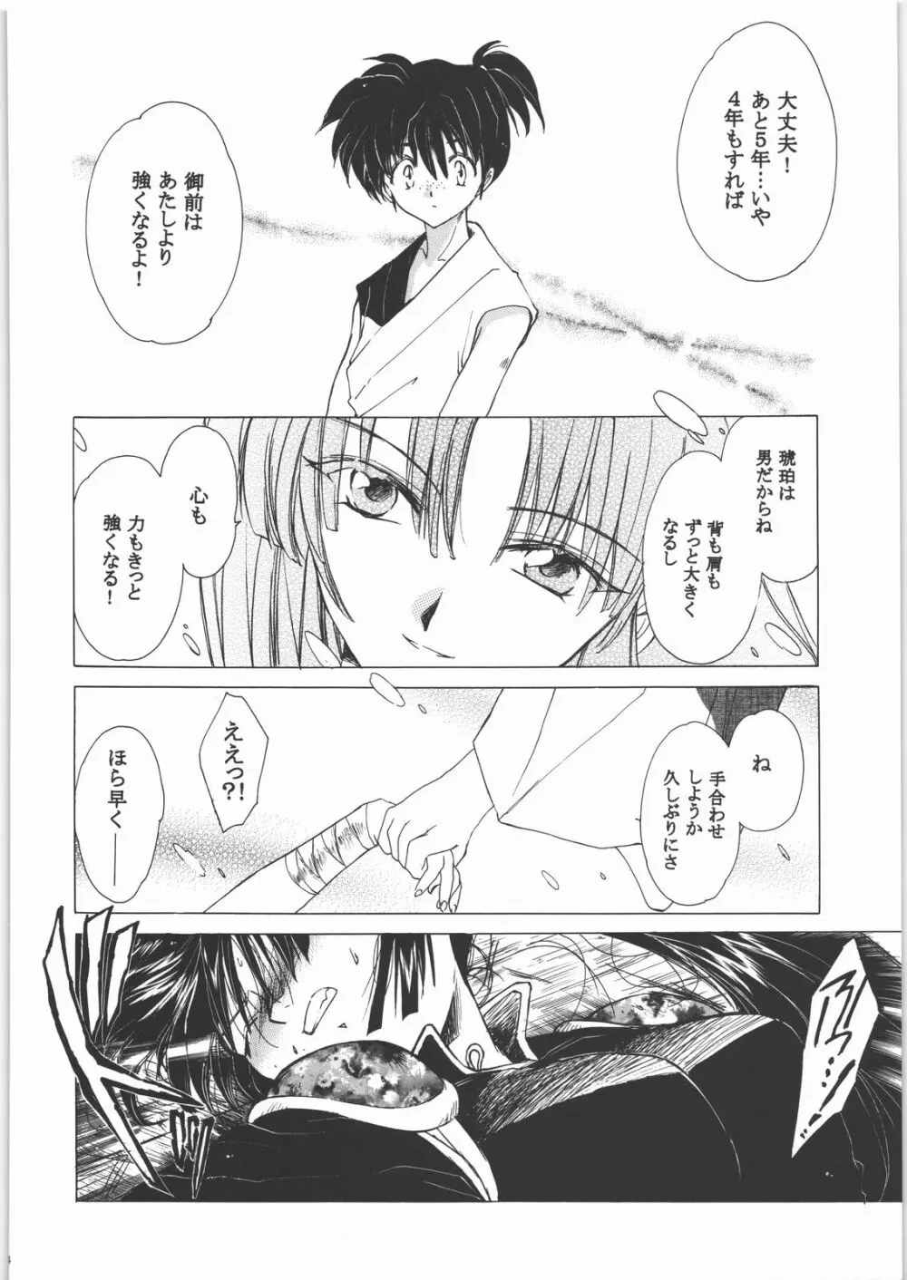 姦。～かしまし～ Page.43