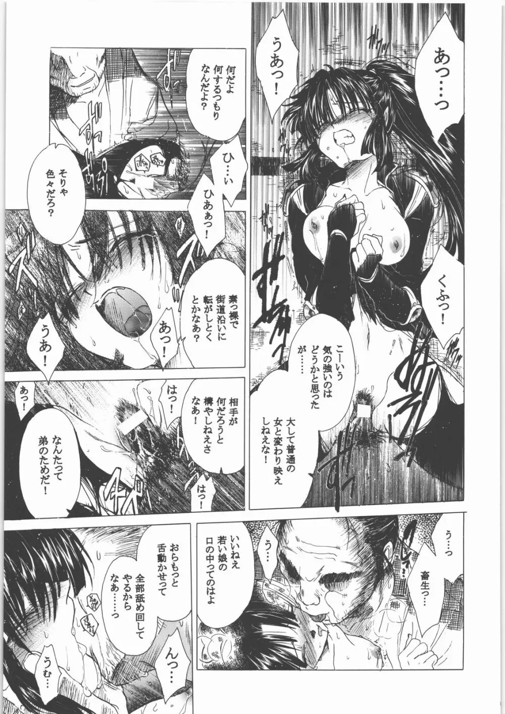 姦。～かしまし～ Page.54