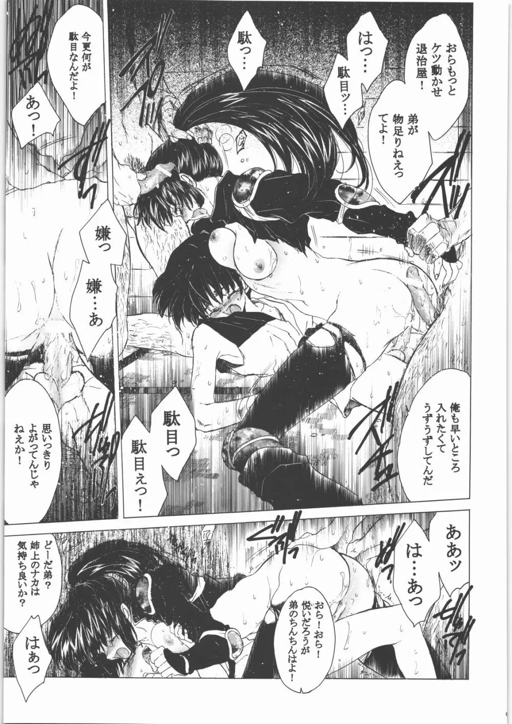 姦。～かしまし～ Page.64