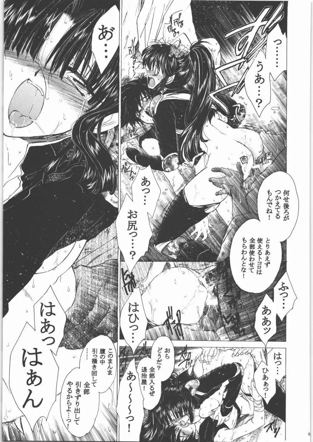 姦。～かしまし～ Page.66