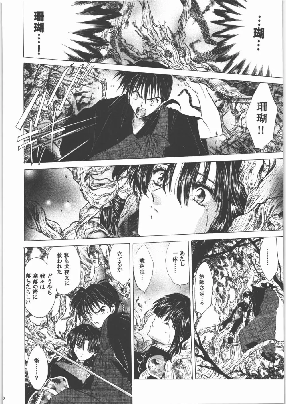 姦。～かしまし～ Page.69