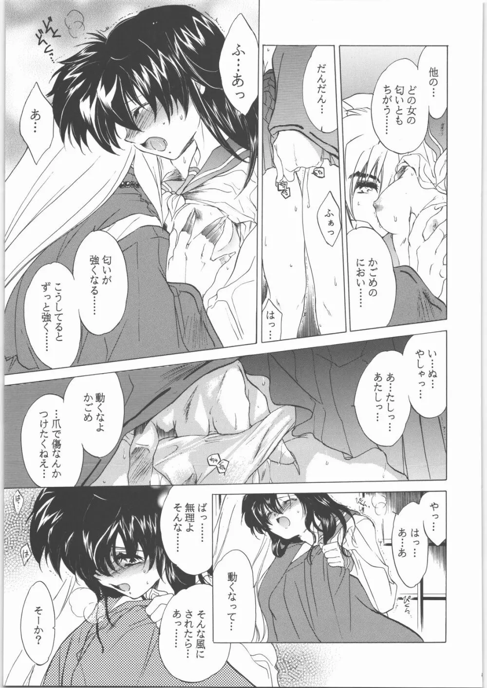 姦。～かしまし～ Page.86