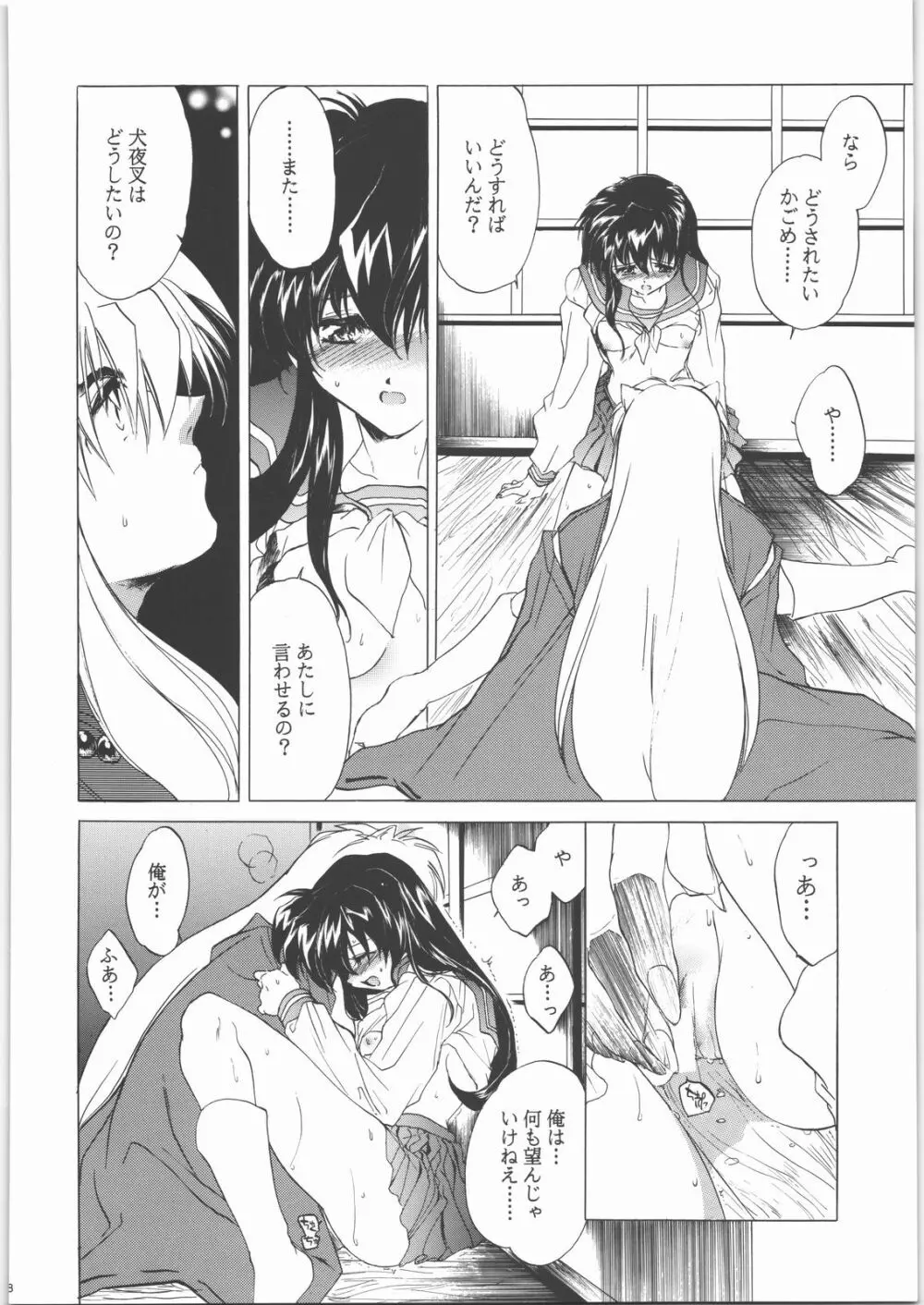 姦。～かしまし～ Page.87