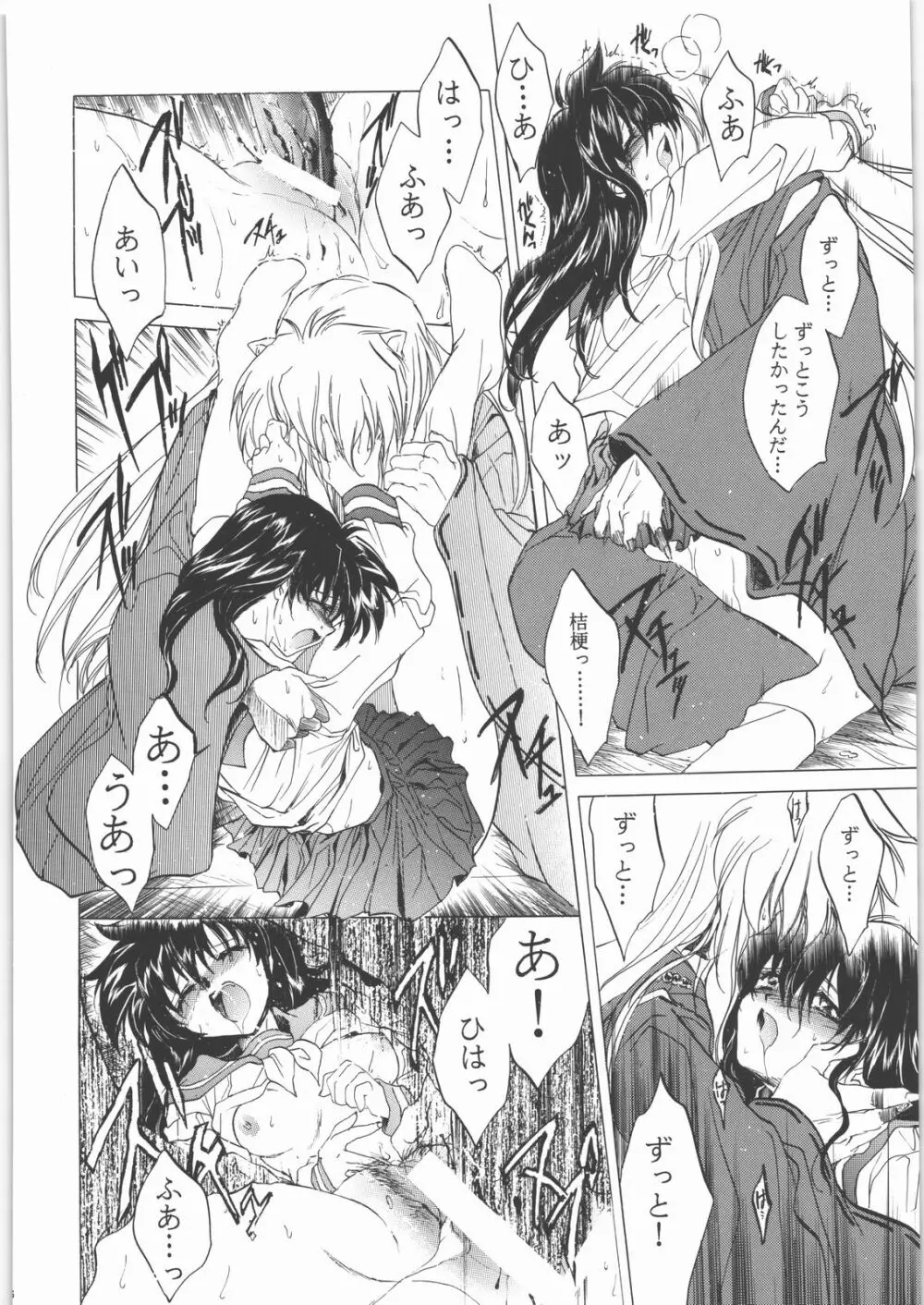 姦。～かしまし～ Page.95