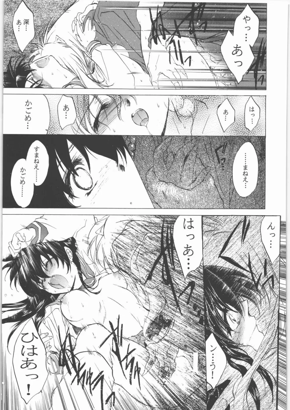 姦。～かしまし～ Page.98