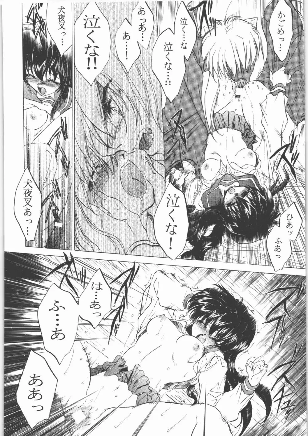 姦。～かしまし～ Page.99