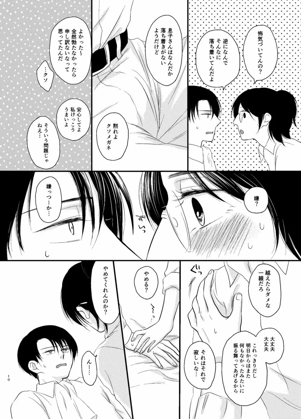 なかったことに Page.9