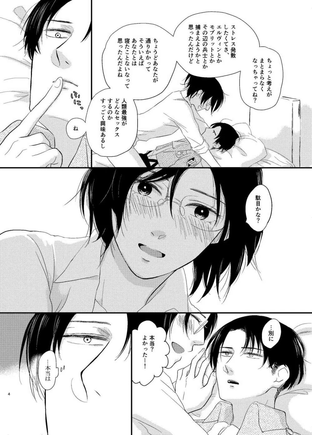 恋が終わる場所 Page.3