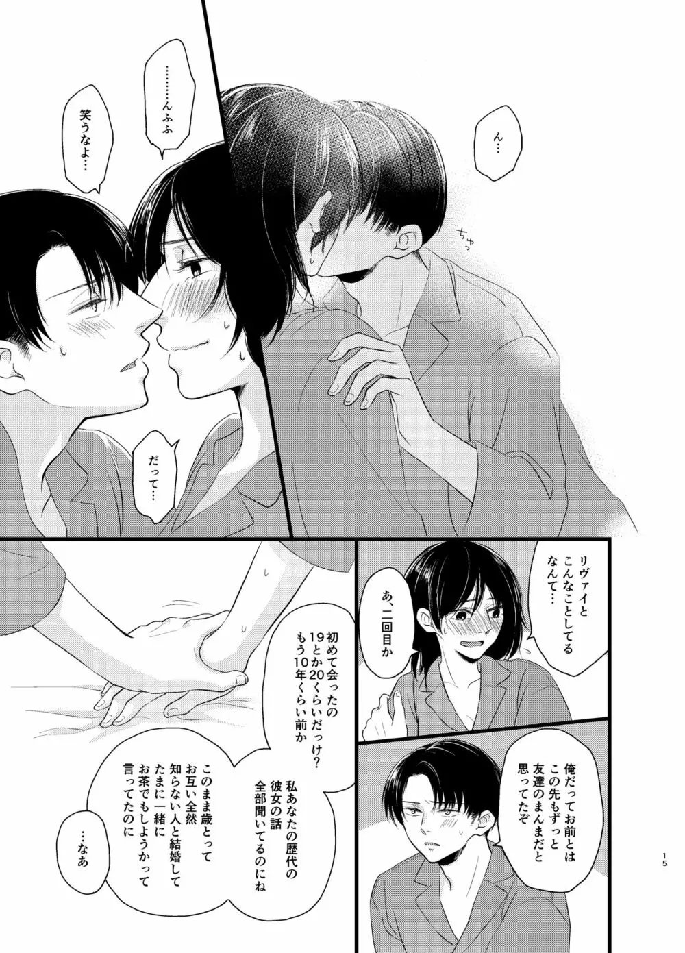 あたらしい朝が来る Page.14