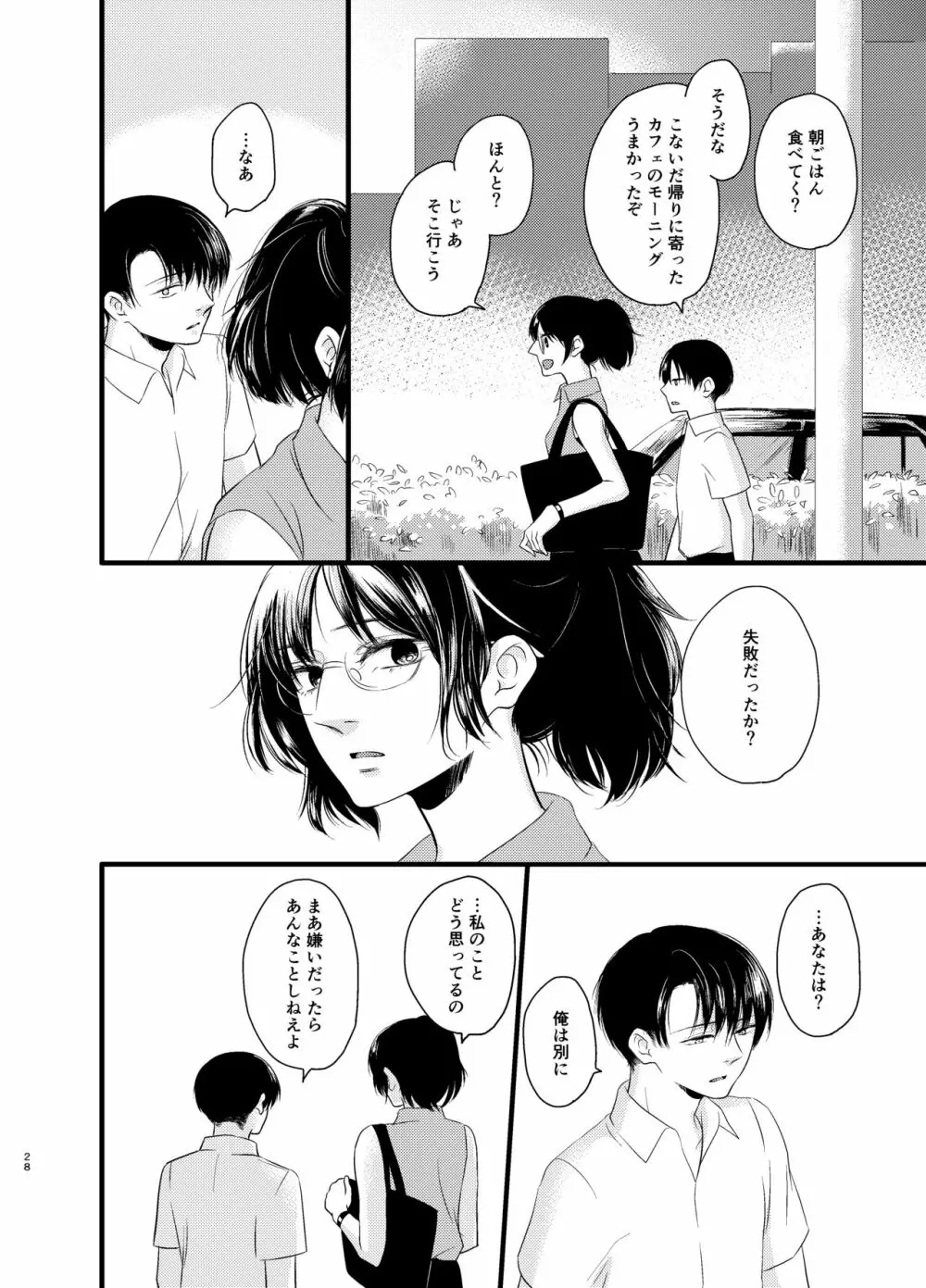 あたらしい朝が来る Page.27