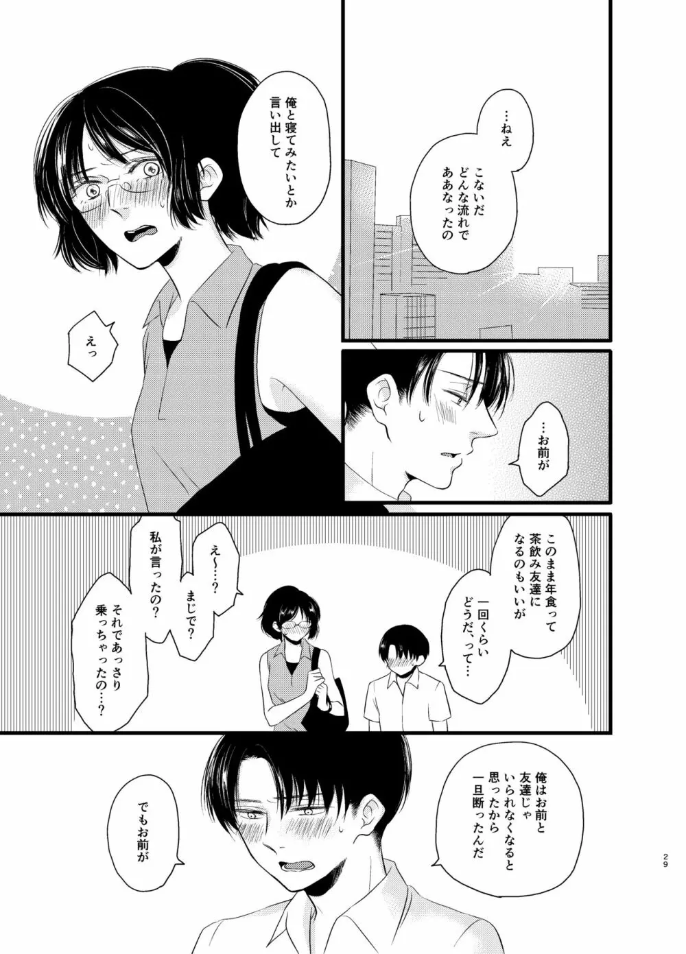 あたらしい朝が来る Page.28