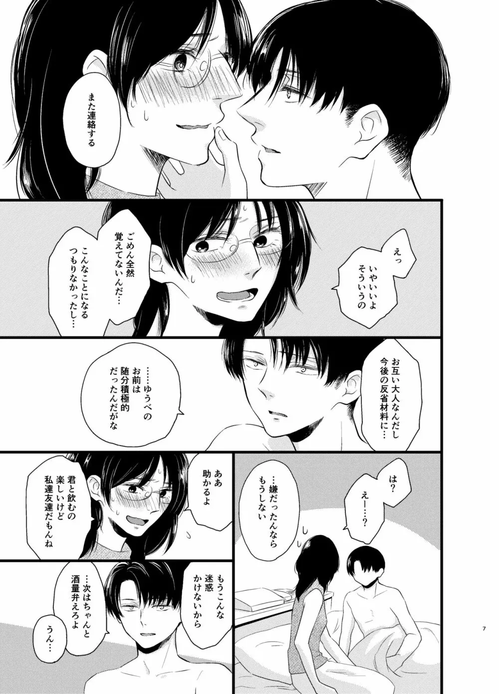 あたらしい朝が来る Page.6