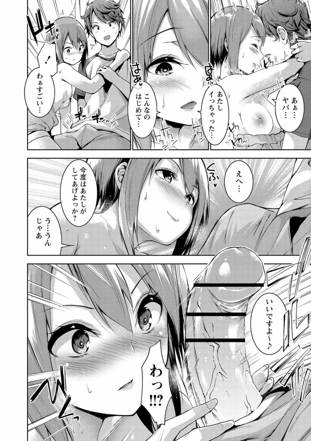 えちえち♡まっちんぐがーるず Page.115