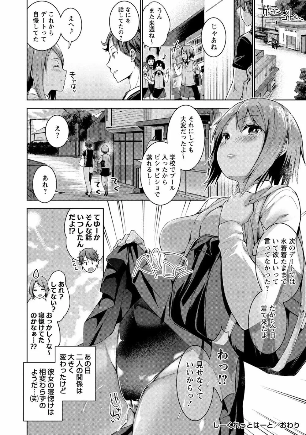 えちえち♡まっちんぐがーるず Page.135