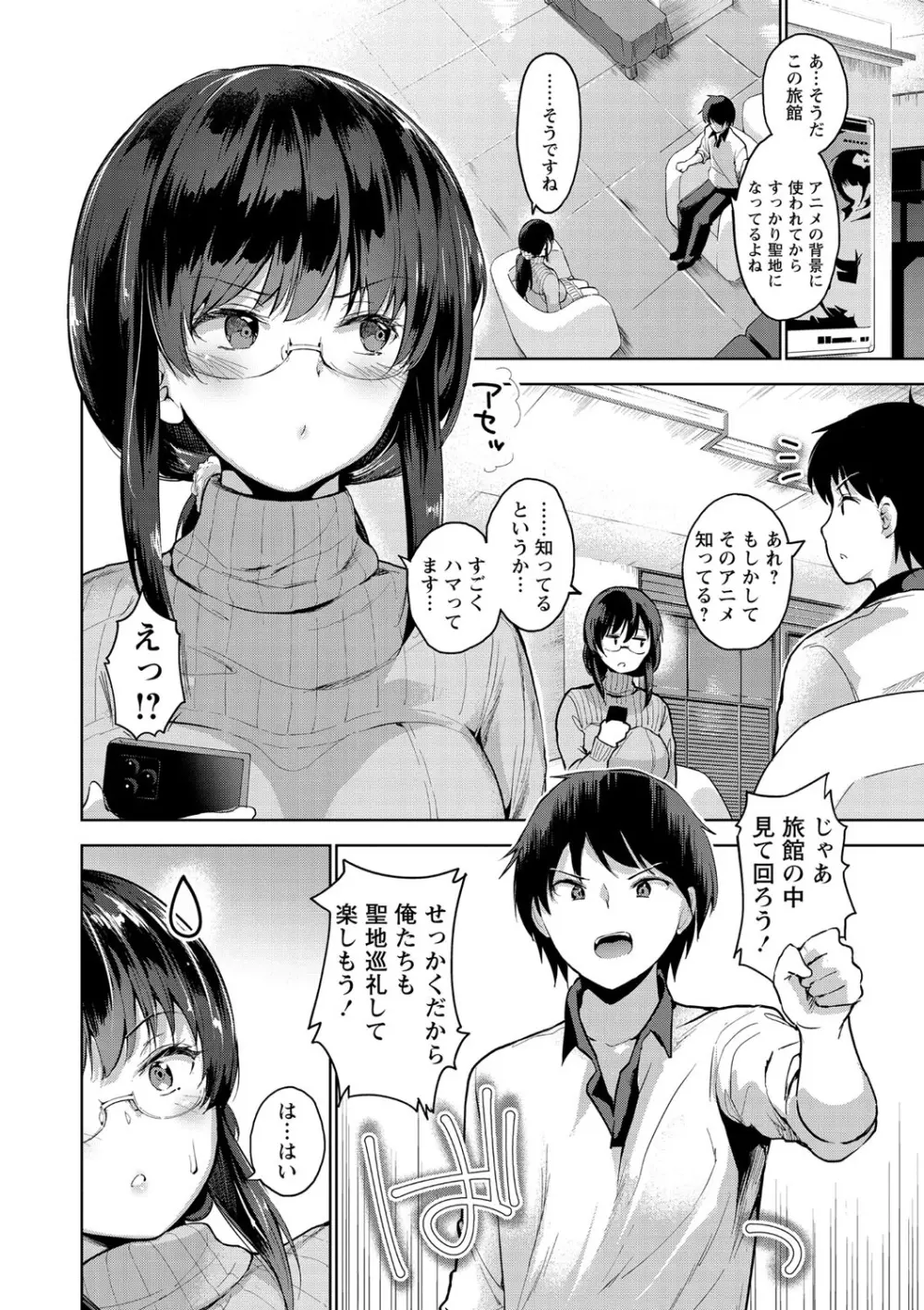 えちえち♡まっちんぐがーるず Page.203