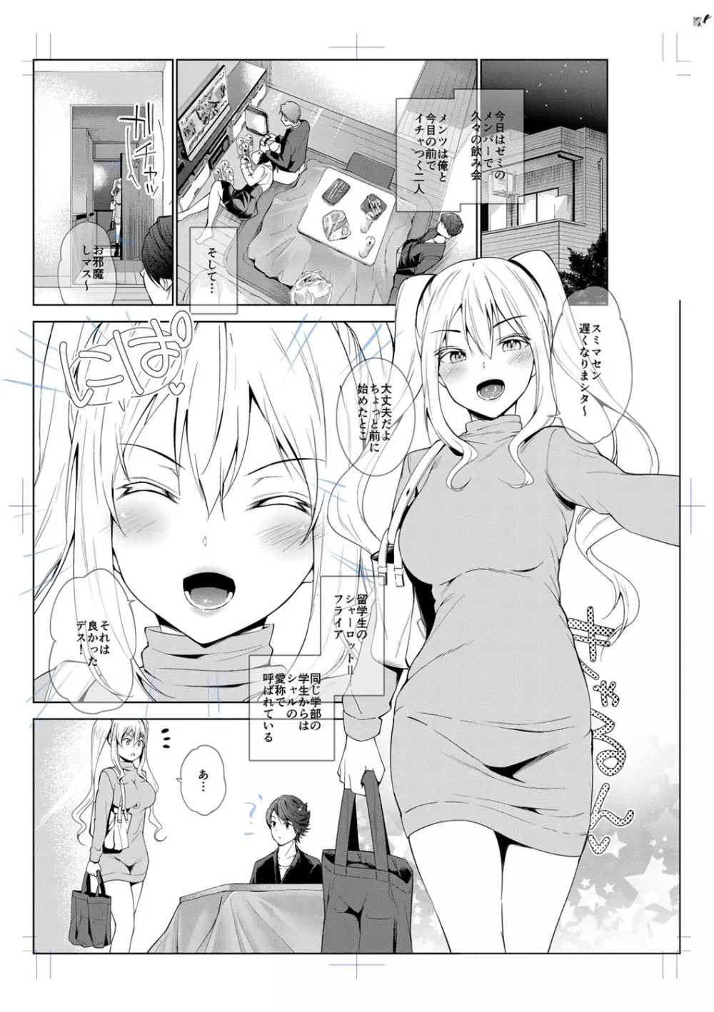 えちえち♡まっちんぐがーるず Page.296