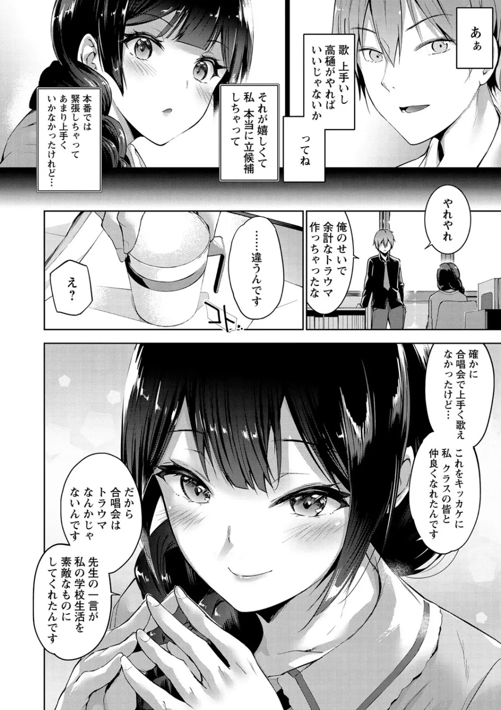 えちえち♡まっちんぐがーるず Page.31