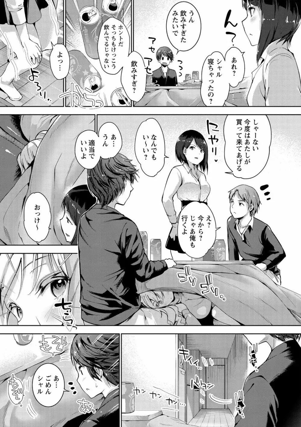 えちえち♡まっちんぐがーるず Page.62