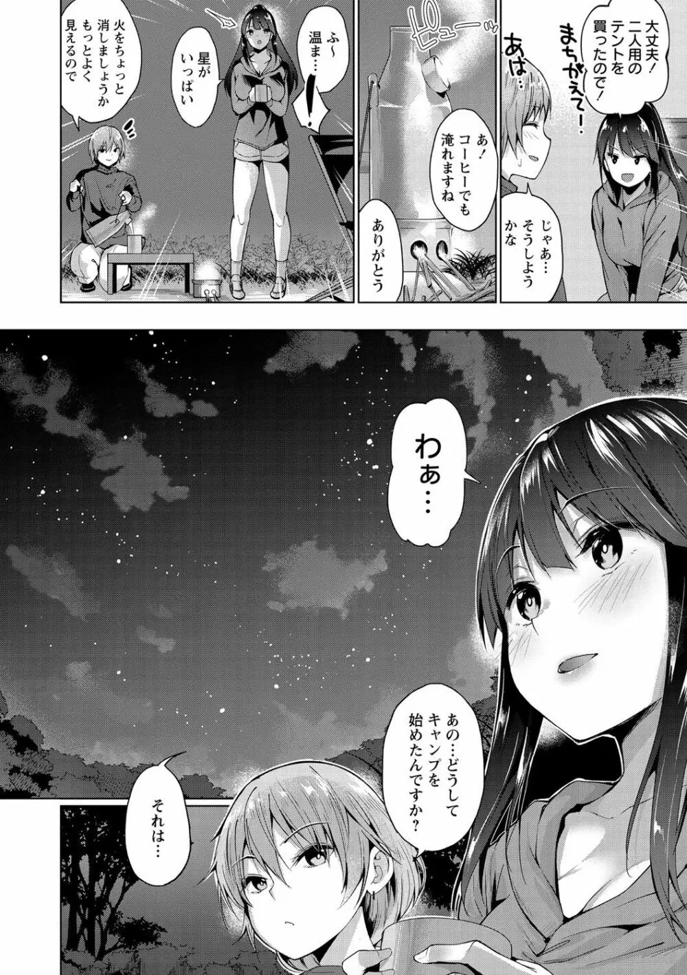 えちえち♡まっちんぐがーるず Page.79