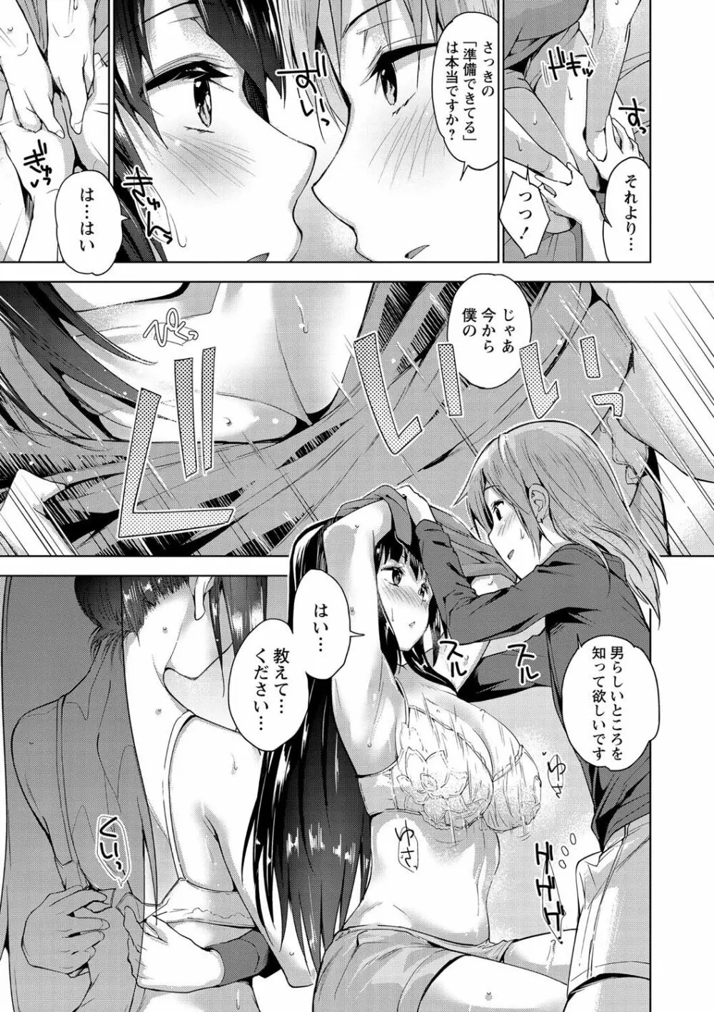 えちえち♡まっちんぐがーるず Page.84