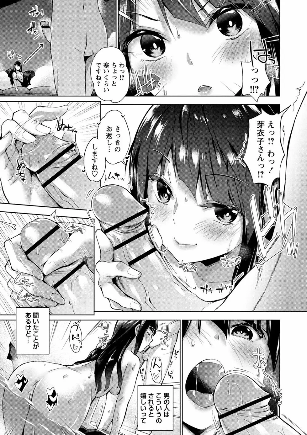 えちえち♡まっちんぐがーるず Page.94