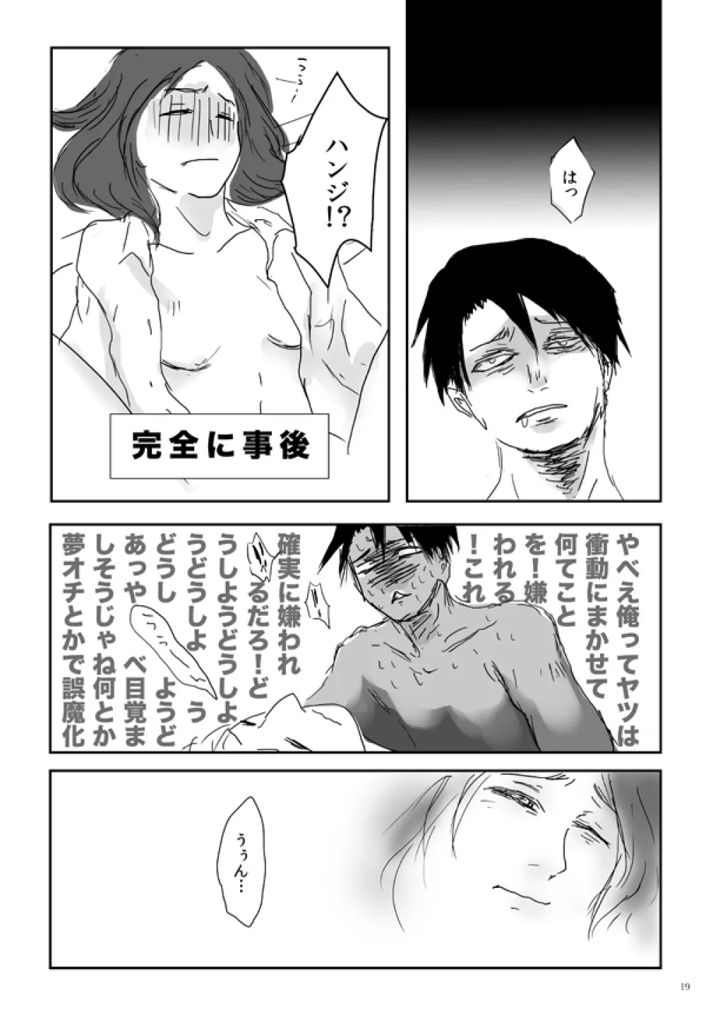 期間限定WEB再録「S★cawaiiii!!!!Heicho」 Page.20