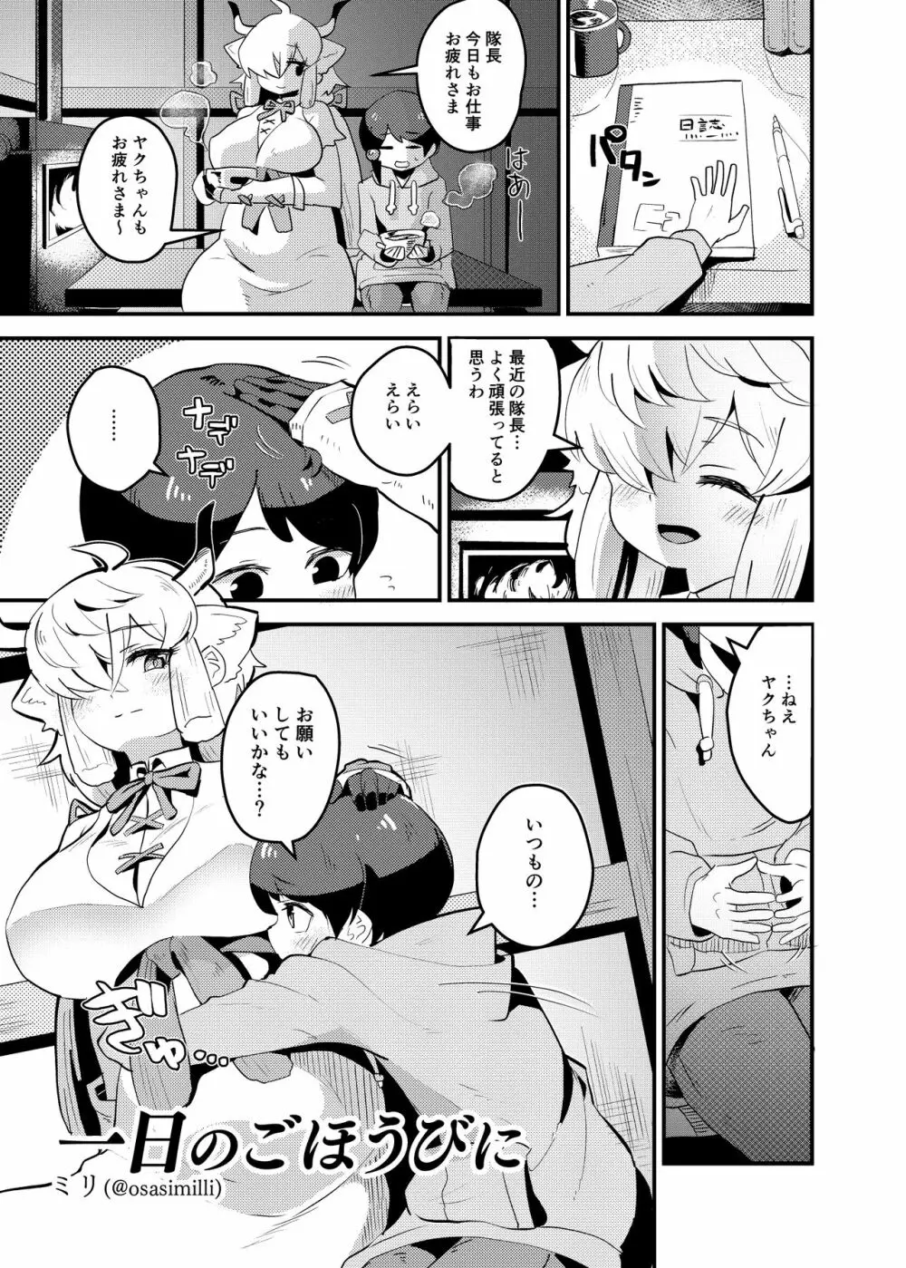 ヤクのバター茶合同 Page.2