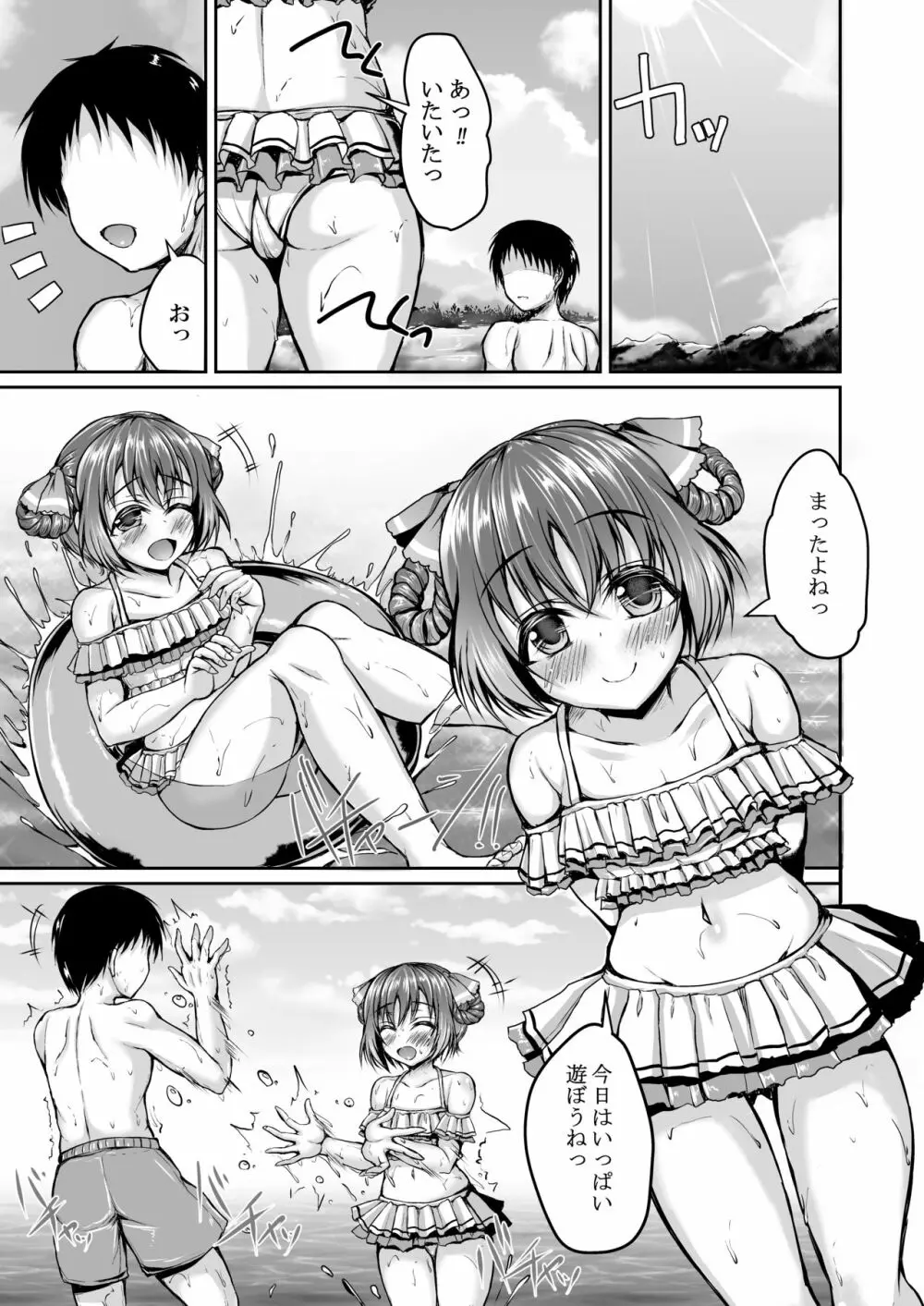 花丸とルビィとしちゃいませんか？ Page.2