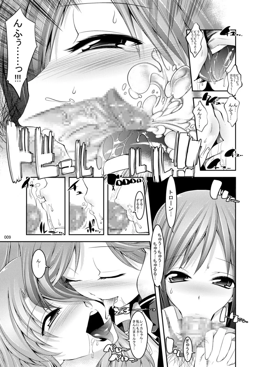 フェラチオ F Club Page.9