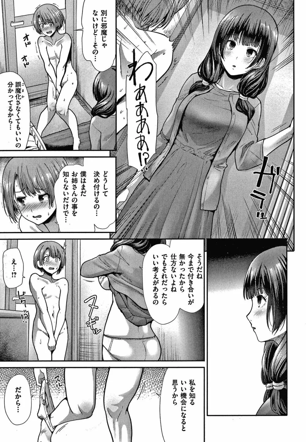 エゴイスティックヴィーナス Page.114