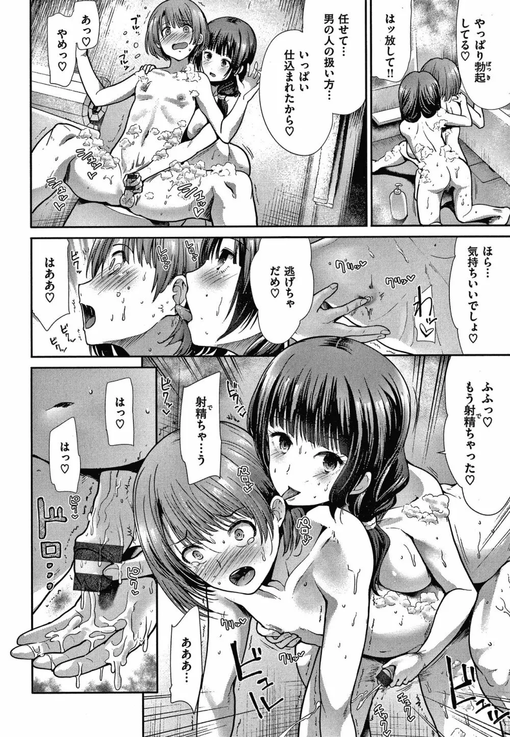 エゴイスティックヴィーナス Page.117