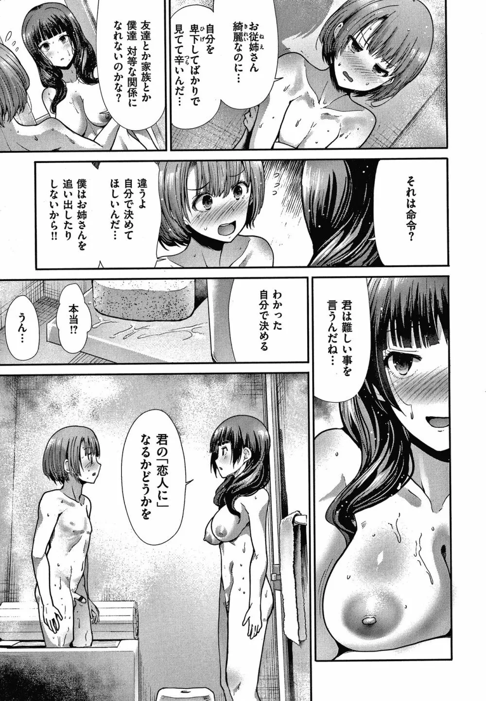 エゴイスティックヴィーナス Page.124