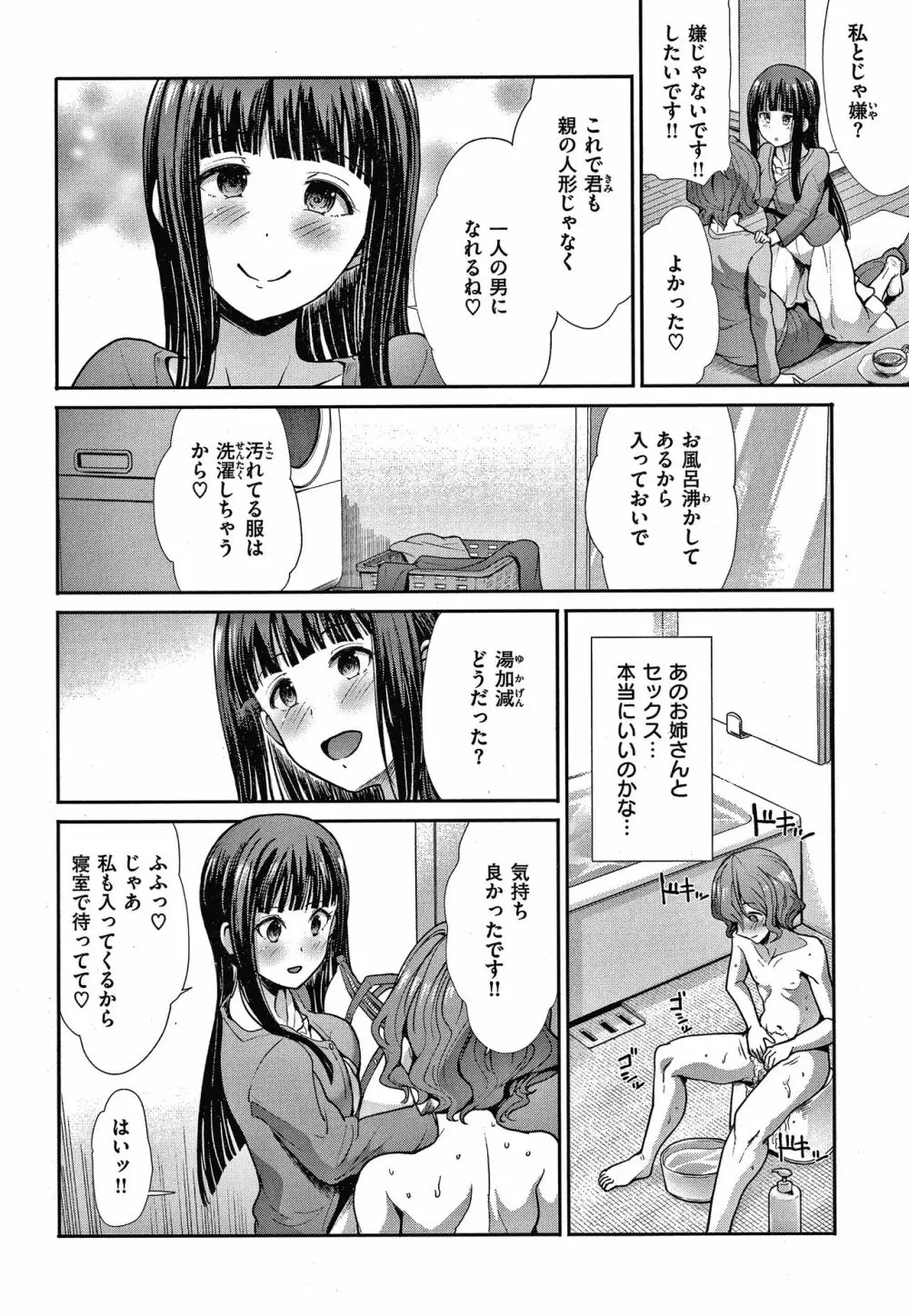 エゴイスティックヴィーナス Page.135