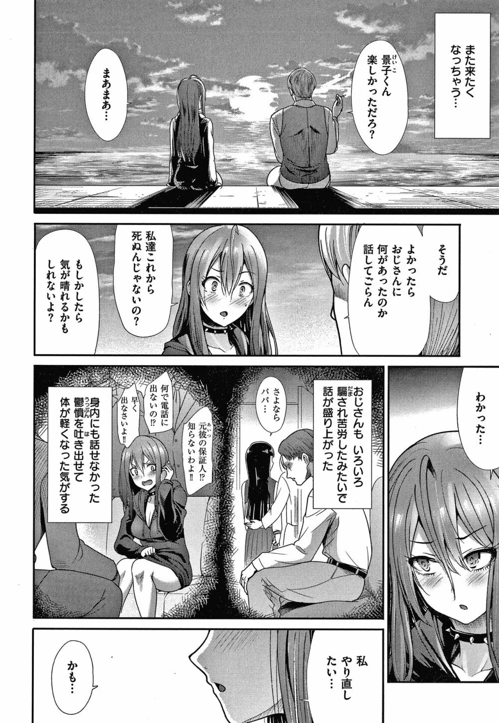 エゴイスティックヴィーナス Page.153