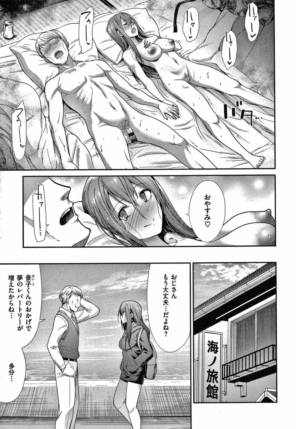 エゴイスティックヴィーナス Page.176