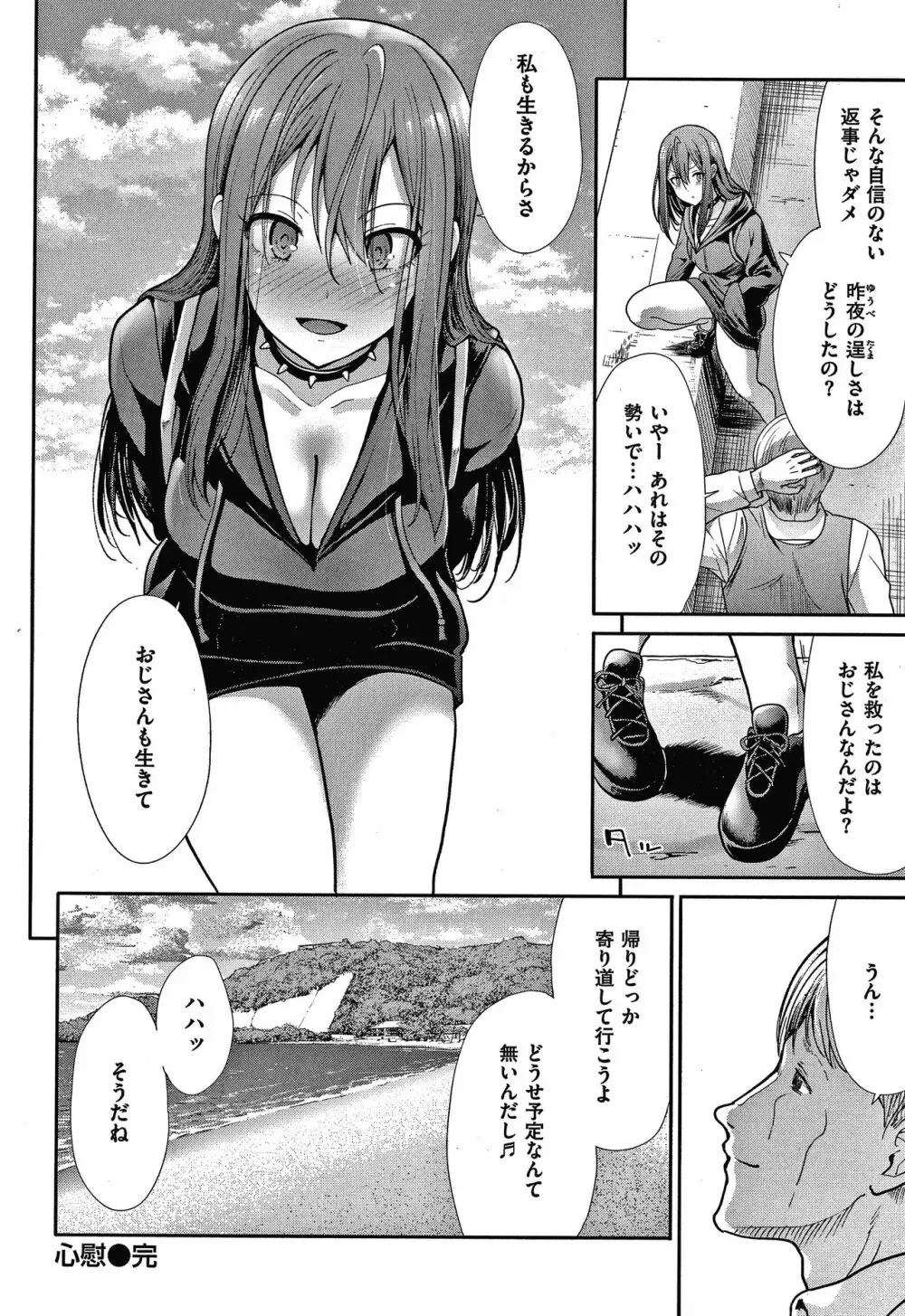 エゴイスティックヴィーナス Page.177