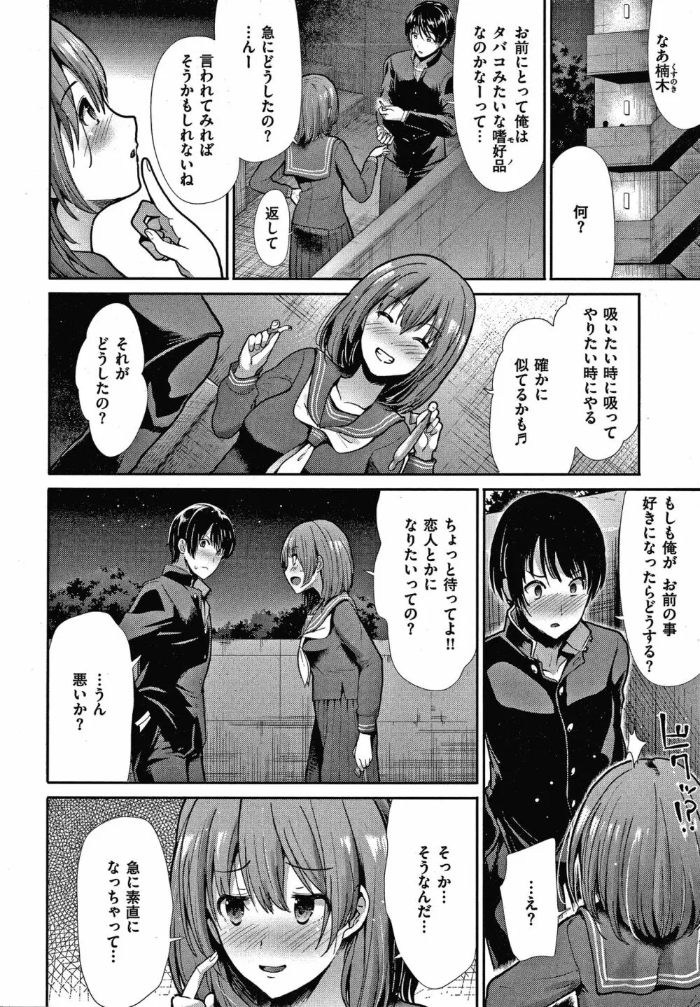 エゴイスティックヴィーナス Page.21