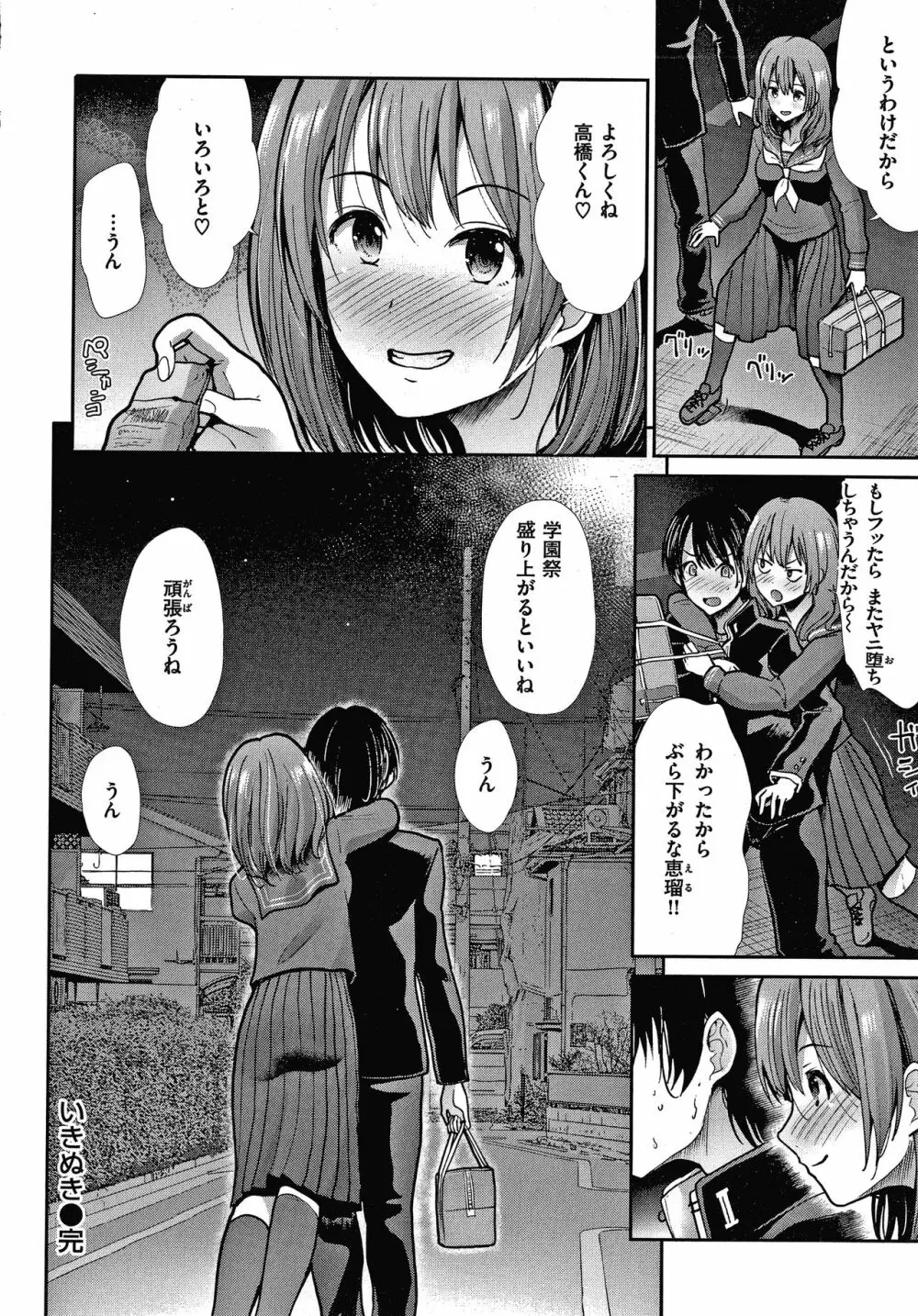 エゴイスティックヴィーナス Page.31