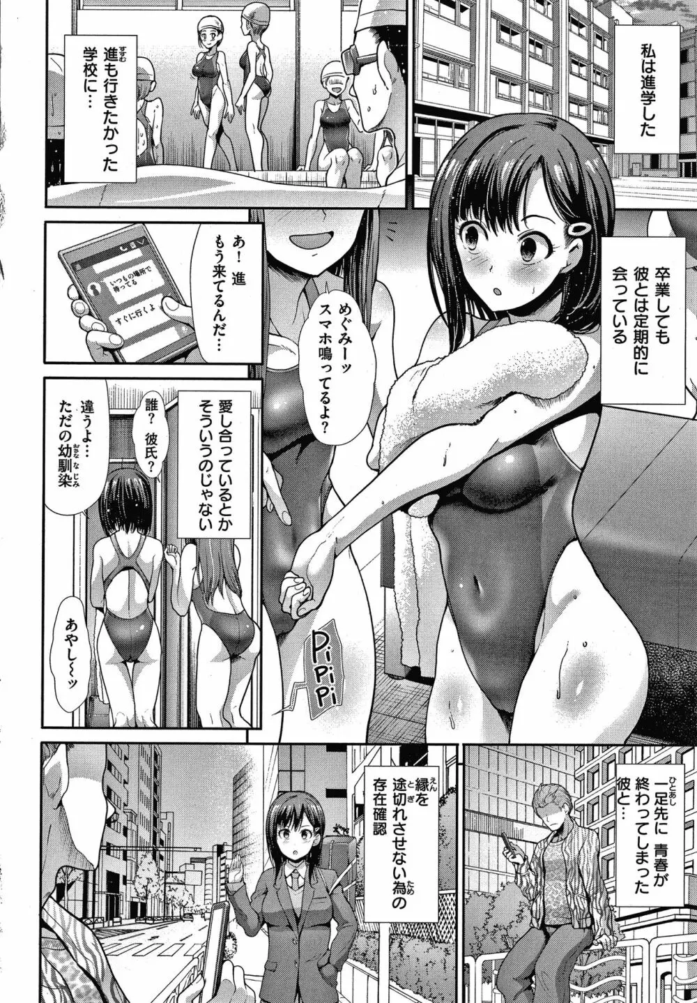 エゴイスティックヴィーナス Page.35