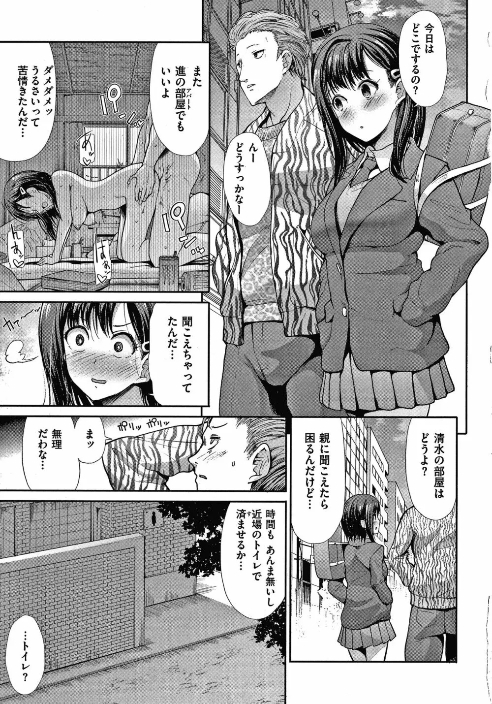 エゴイスティックヴィーナス Page.36