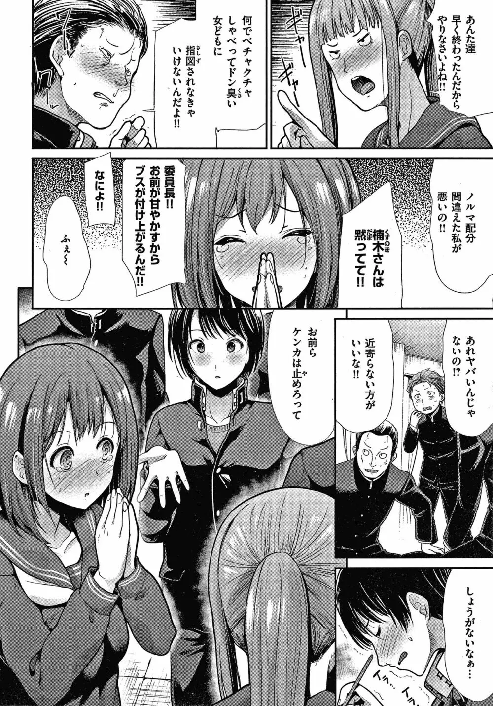 エゴイスティックヴィーナス Page.5