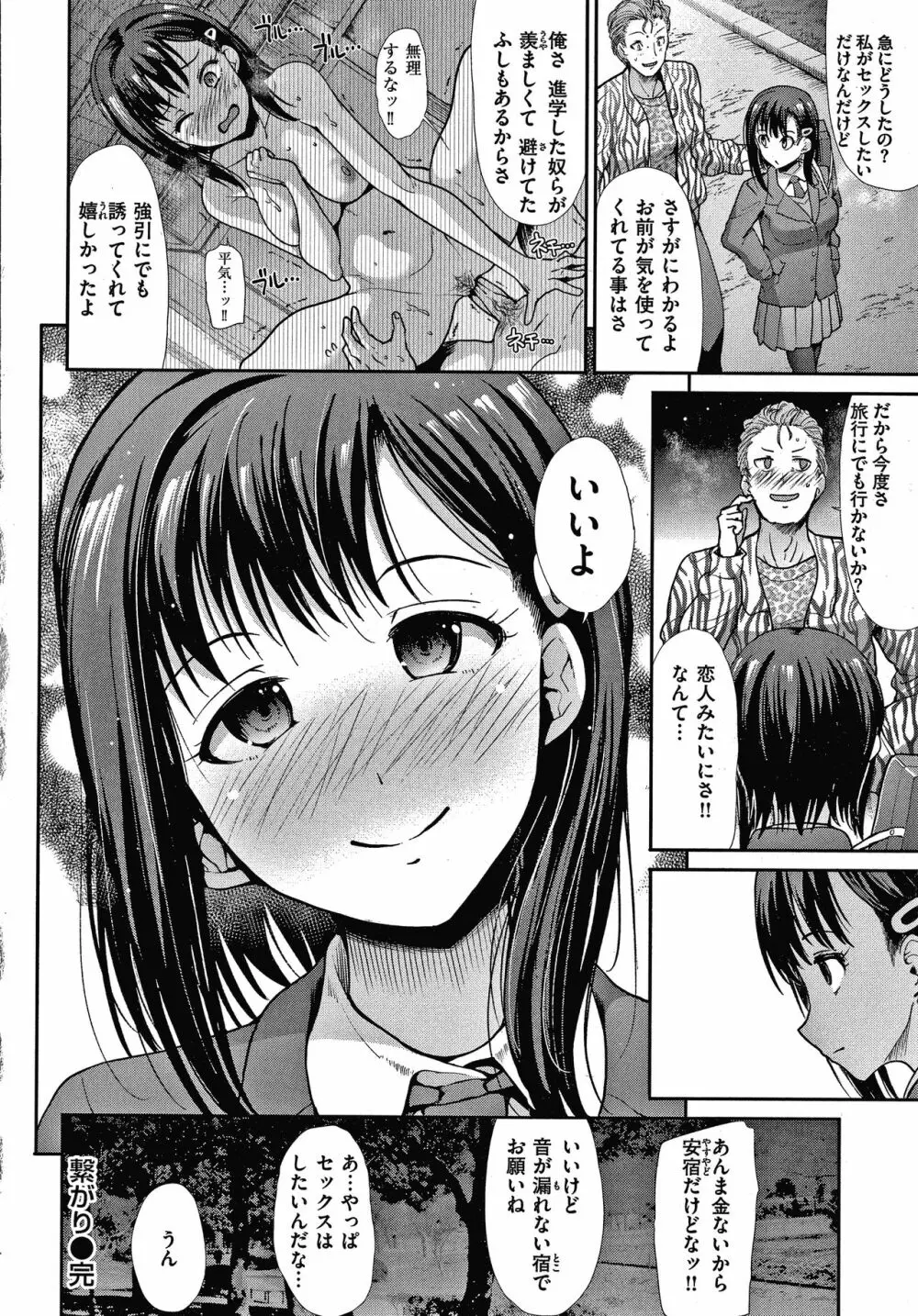 エゴイスティックヴィーナス Page.51