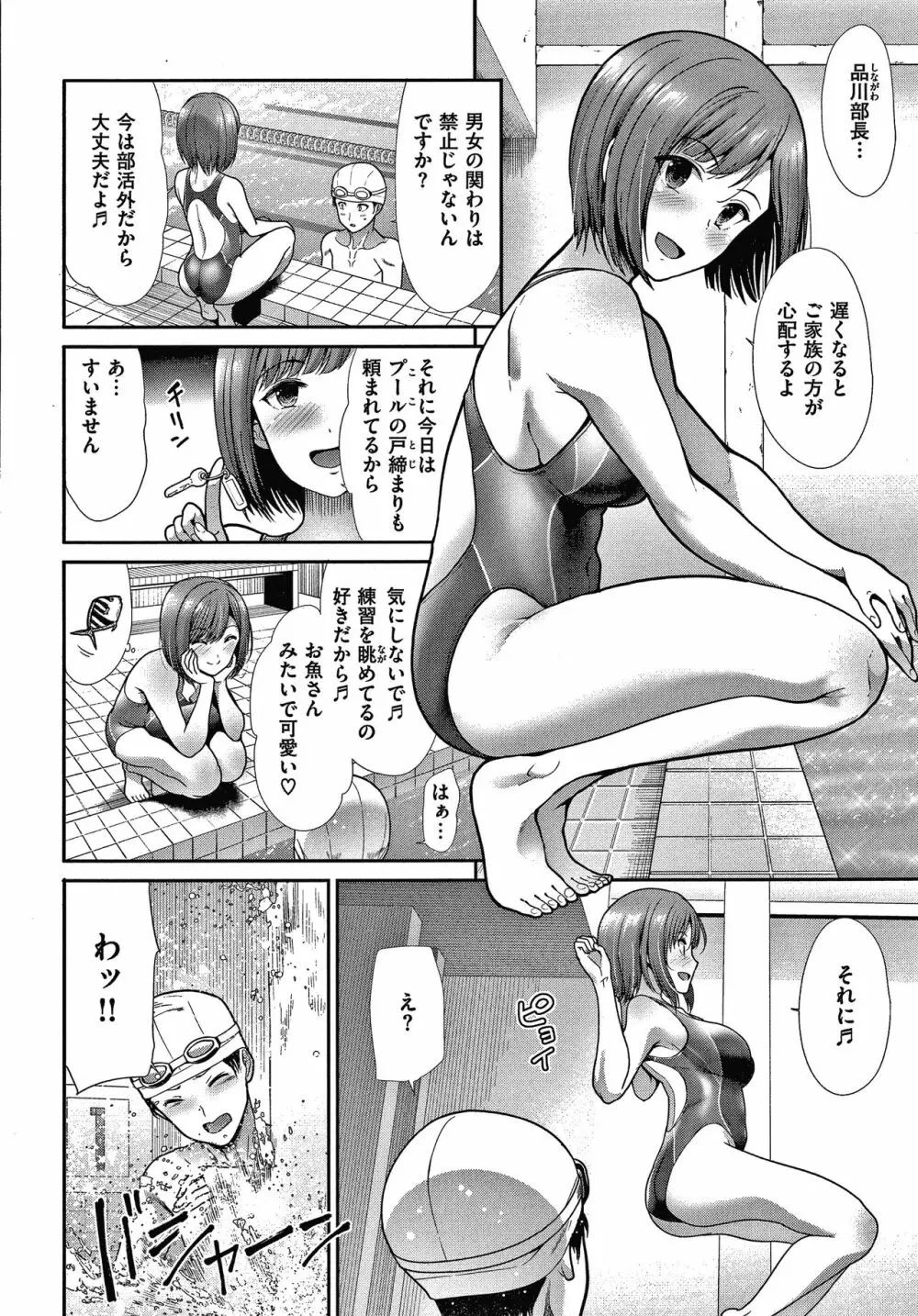 エゴイスティックヴィーナス Page.53