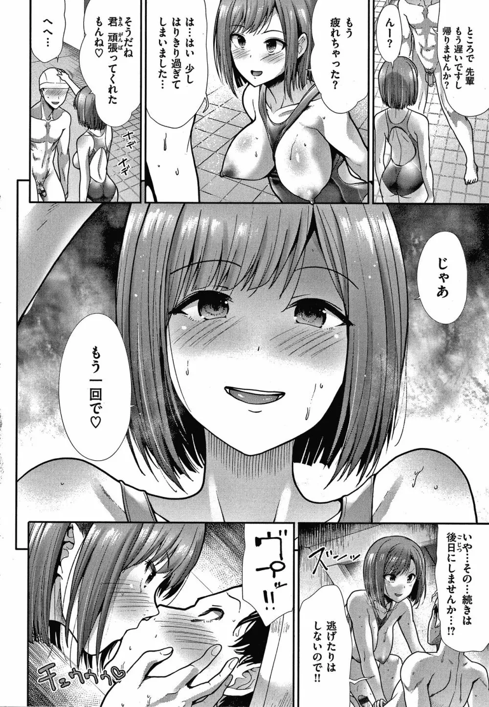 エゴイスティックヴィーナス Page.67