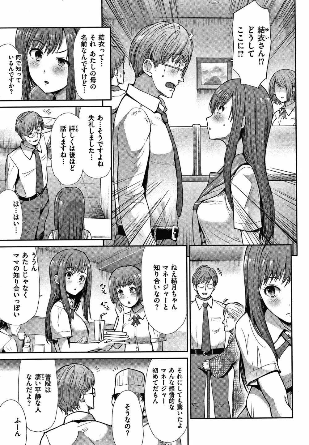 エゴイスティックヴィーナス Page.80