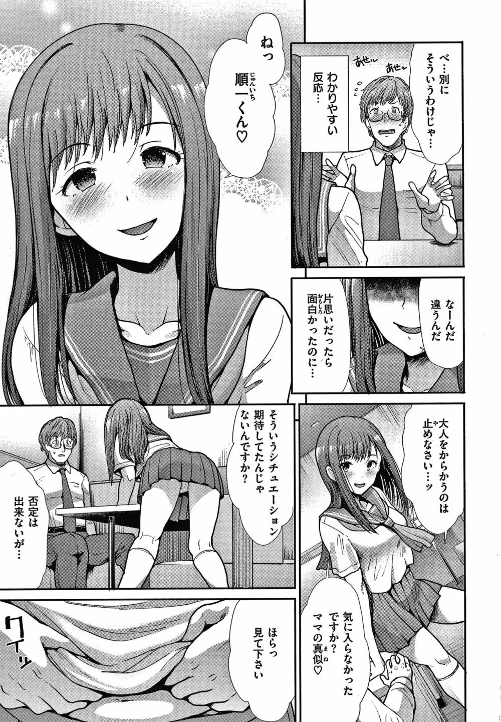 エゴイスティックヴィーナス Page.82