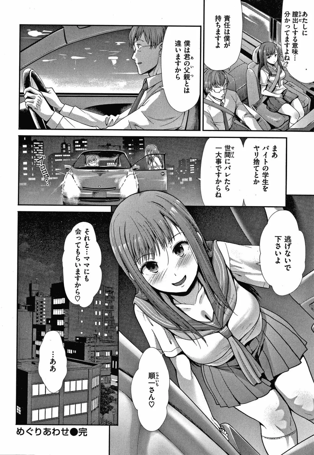 エゴイスティックヴィーナス Page.97