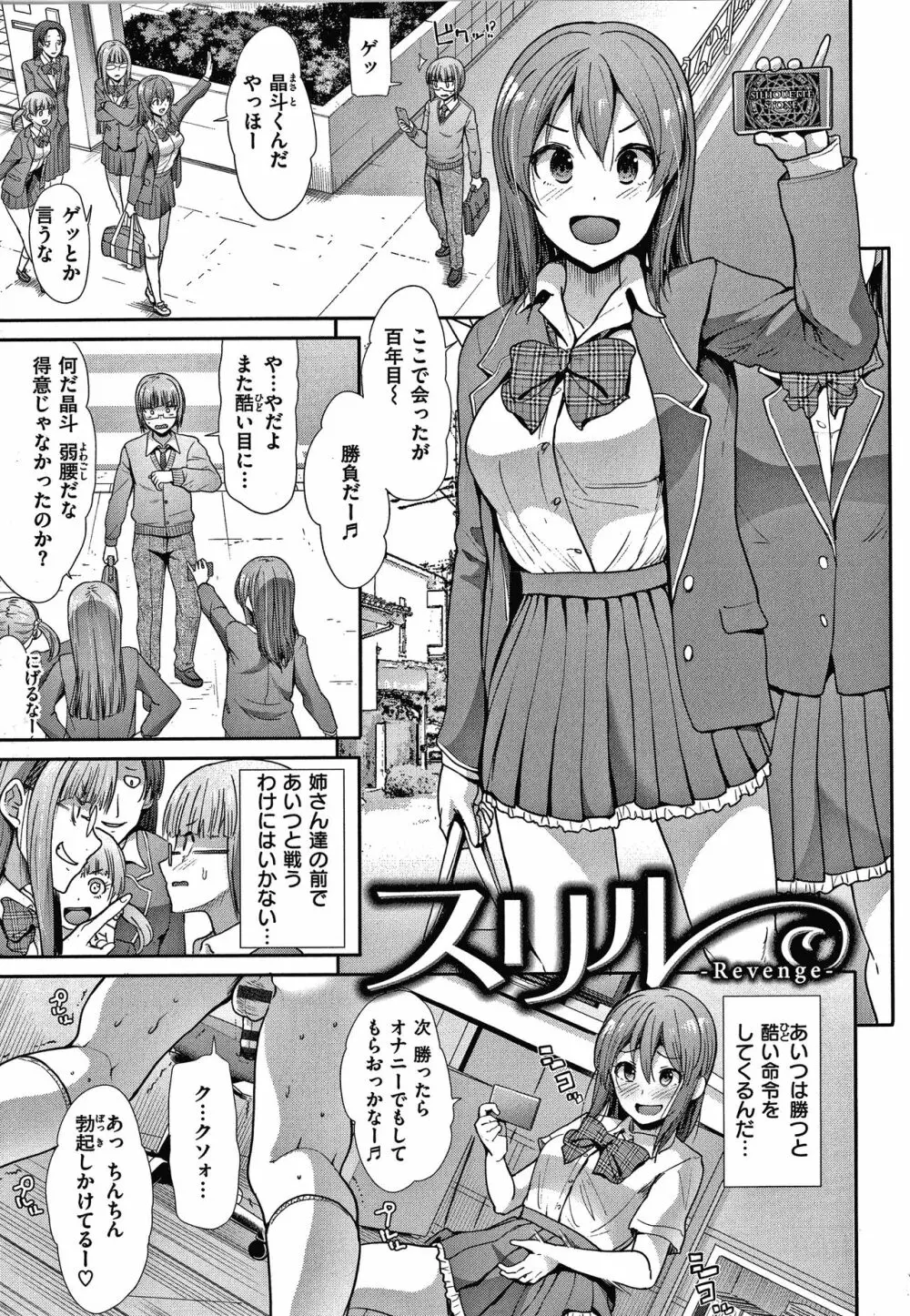 エゴイスティックヴィーナス Page.98