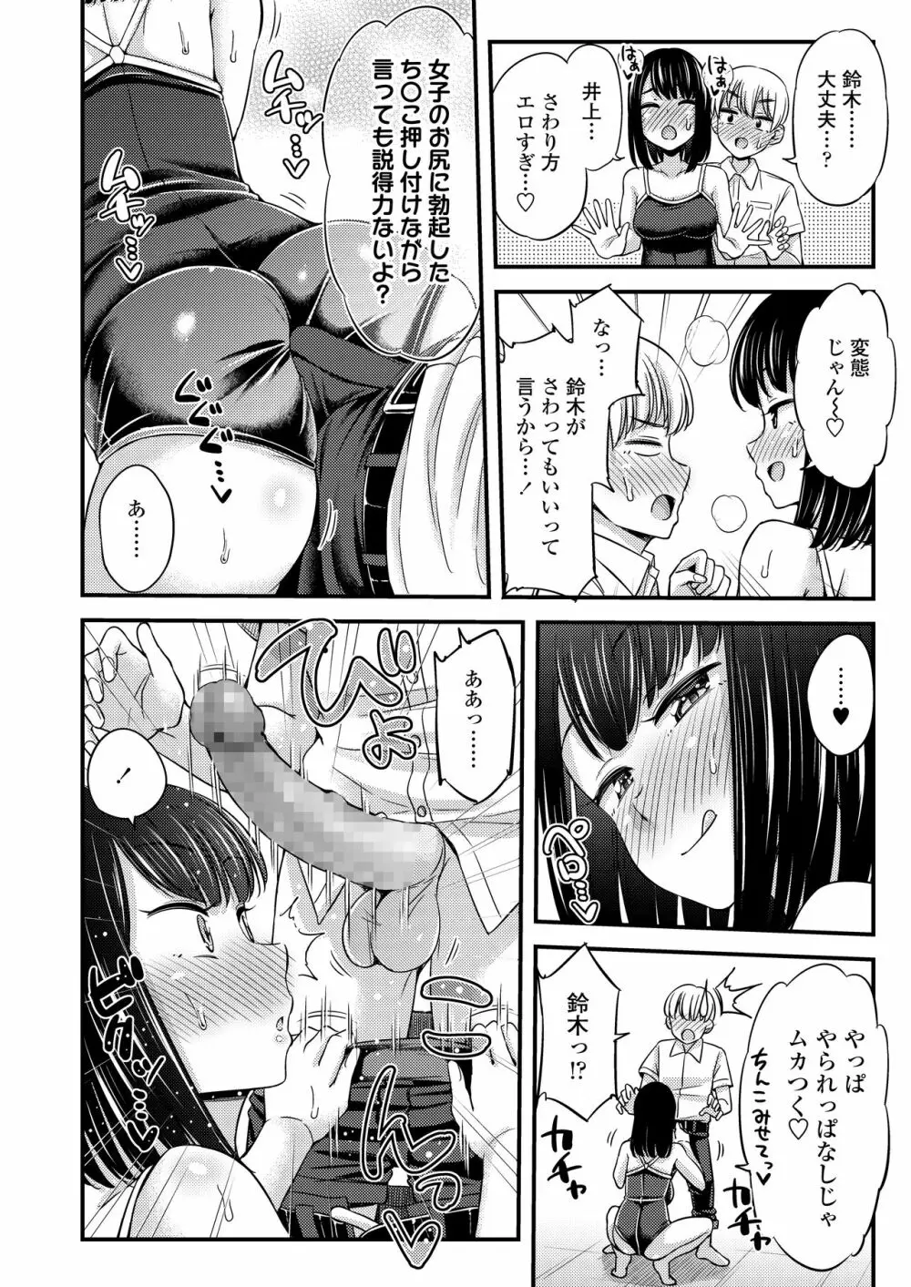 COMIC アオハ 2021 夏 Page.108