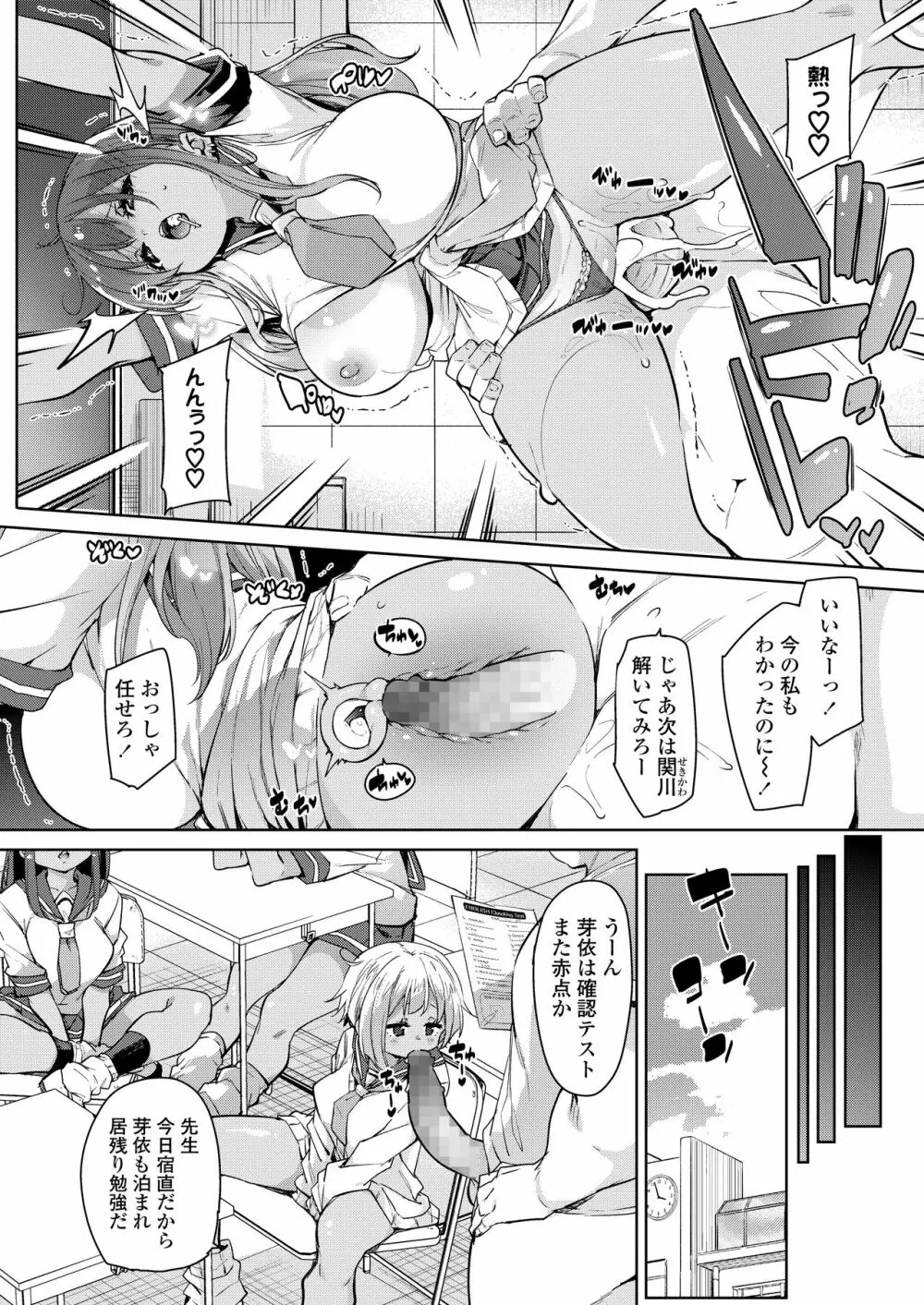 COMIC アオハ 2021 夏 Page.154